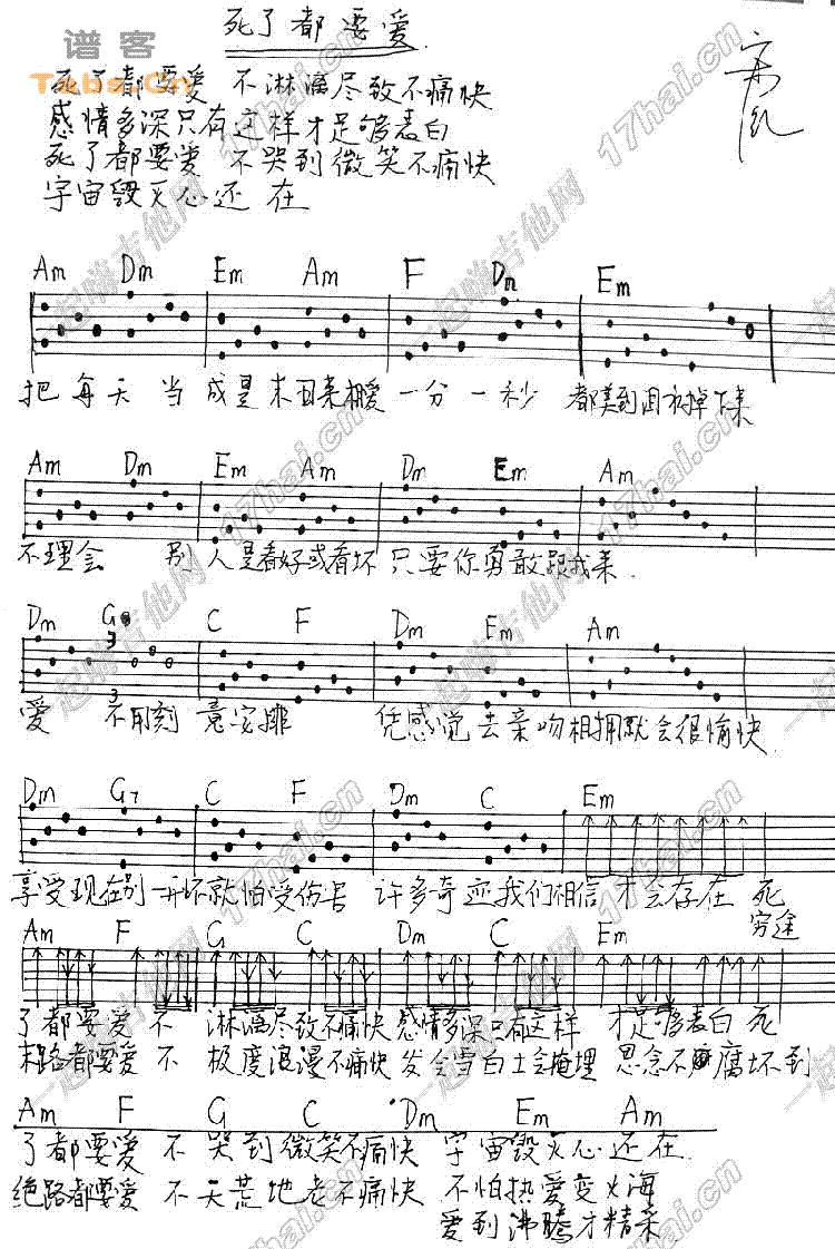 死了都要爱 	吉他谱 