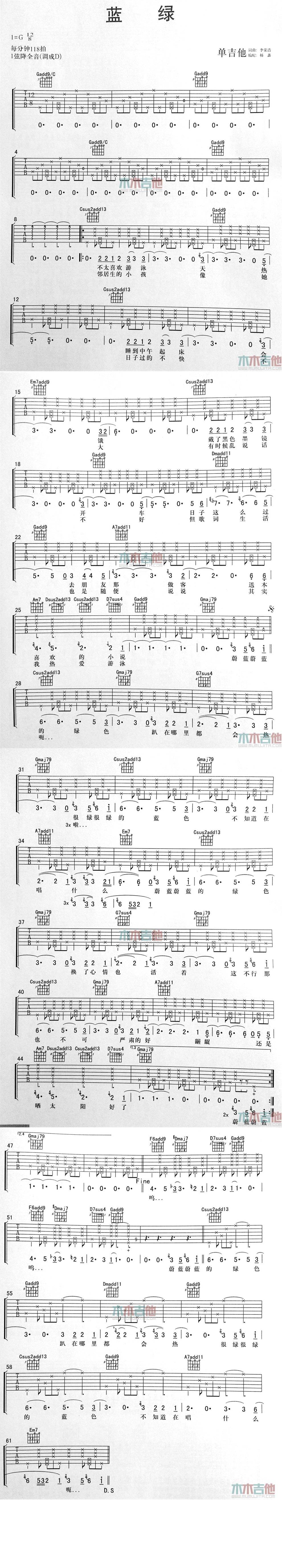 蓝绿吉他谱 