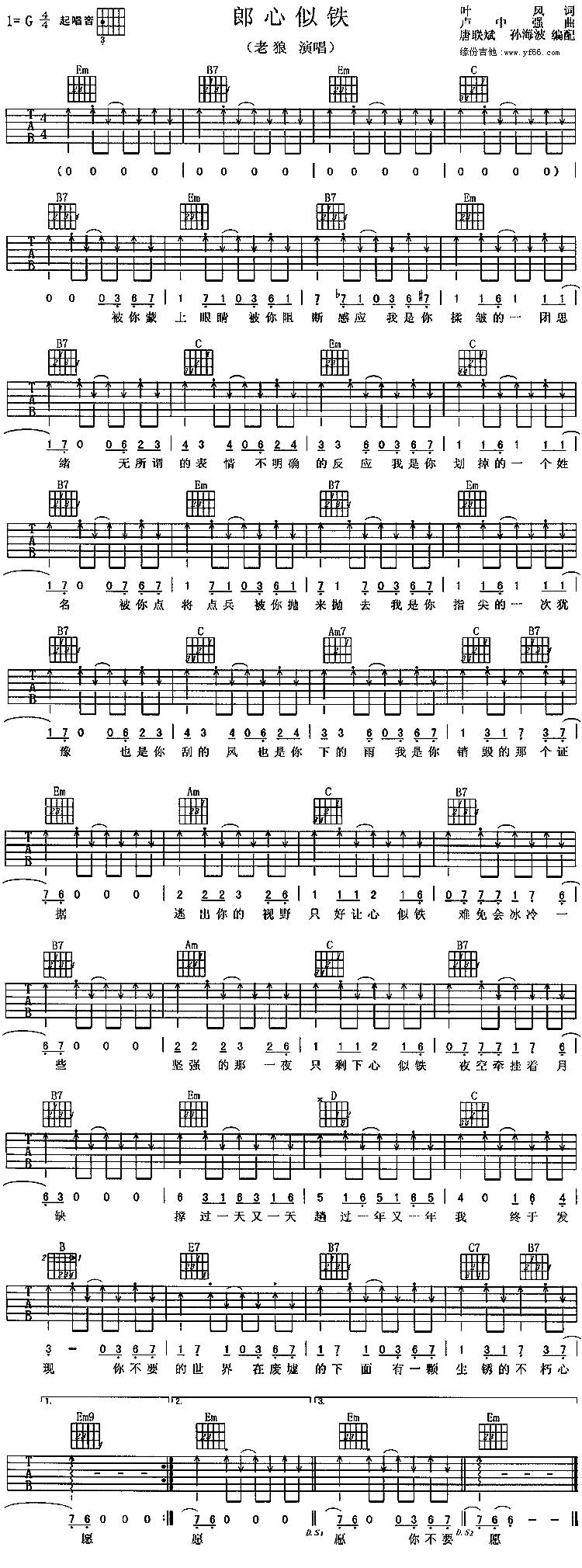 郎心似铁吉他谱 