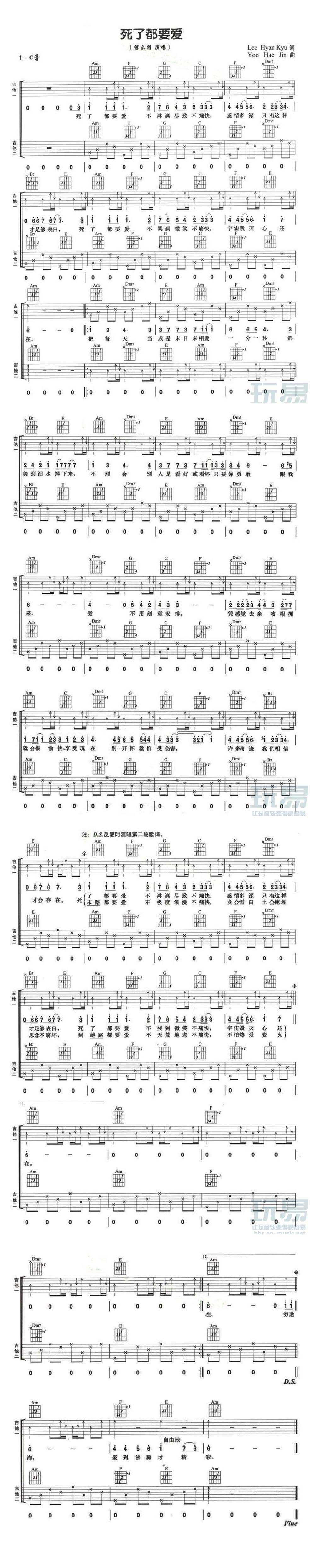《死了都要爱》 双吉他吉他谱 