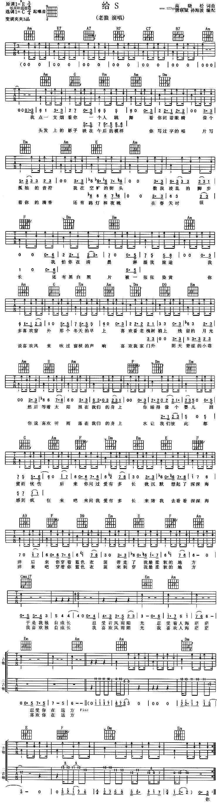 给S(老狼)吉他谱 