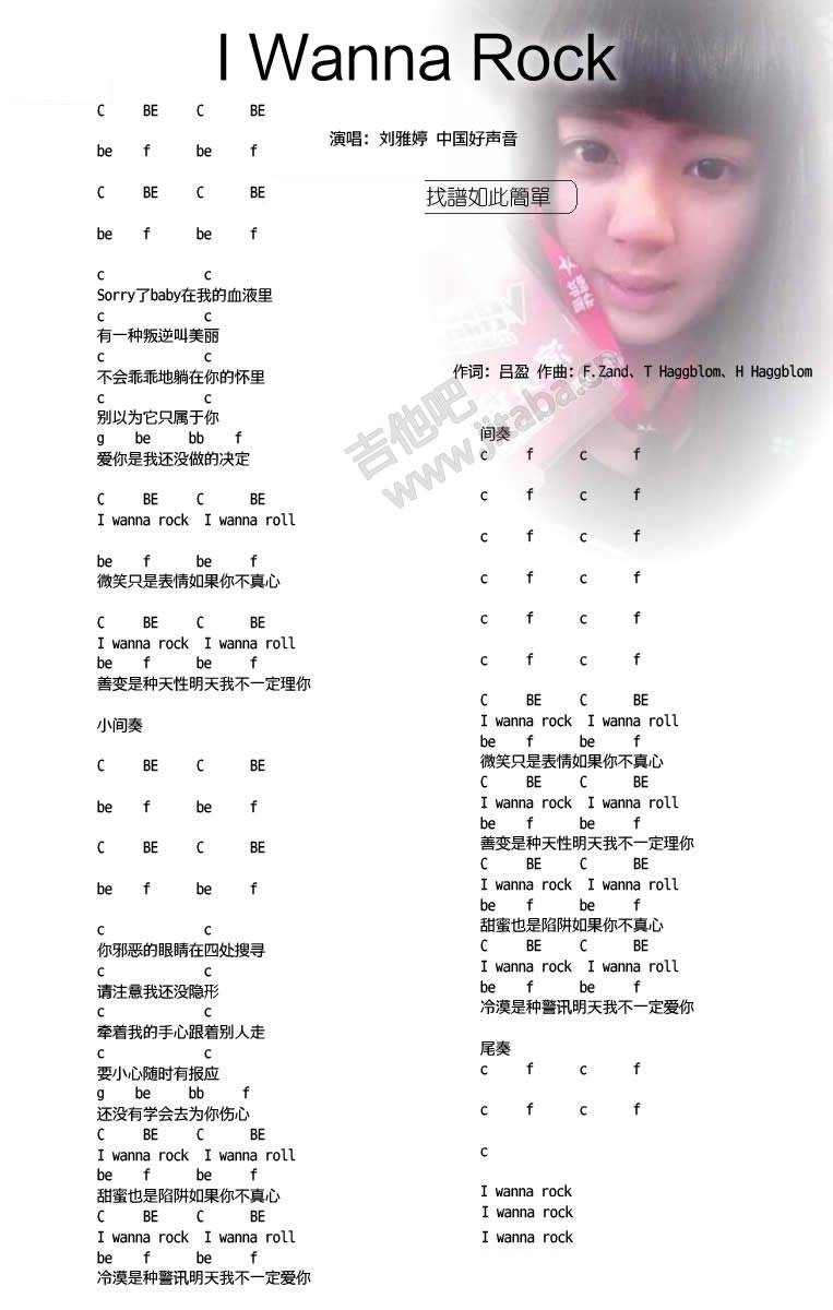 I Wanna Rock 中国好声音吉他谱 