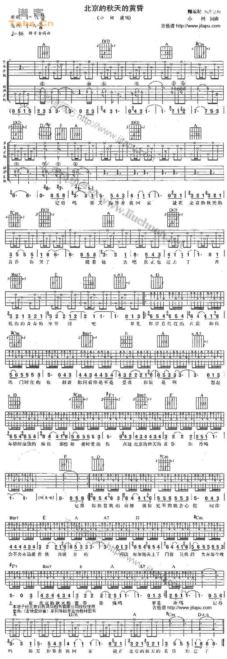 北京的秋天的黄昏 	吉他谱 