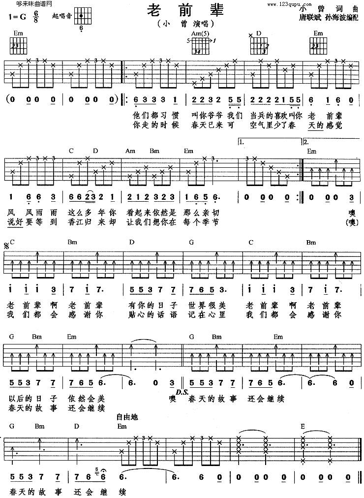 老前辈(小曾)吉他谱 