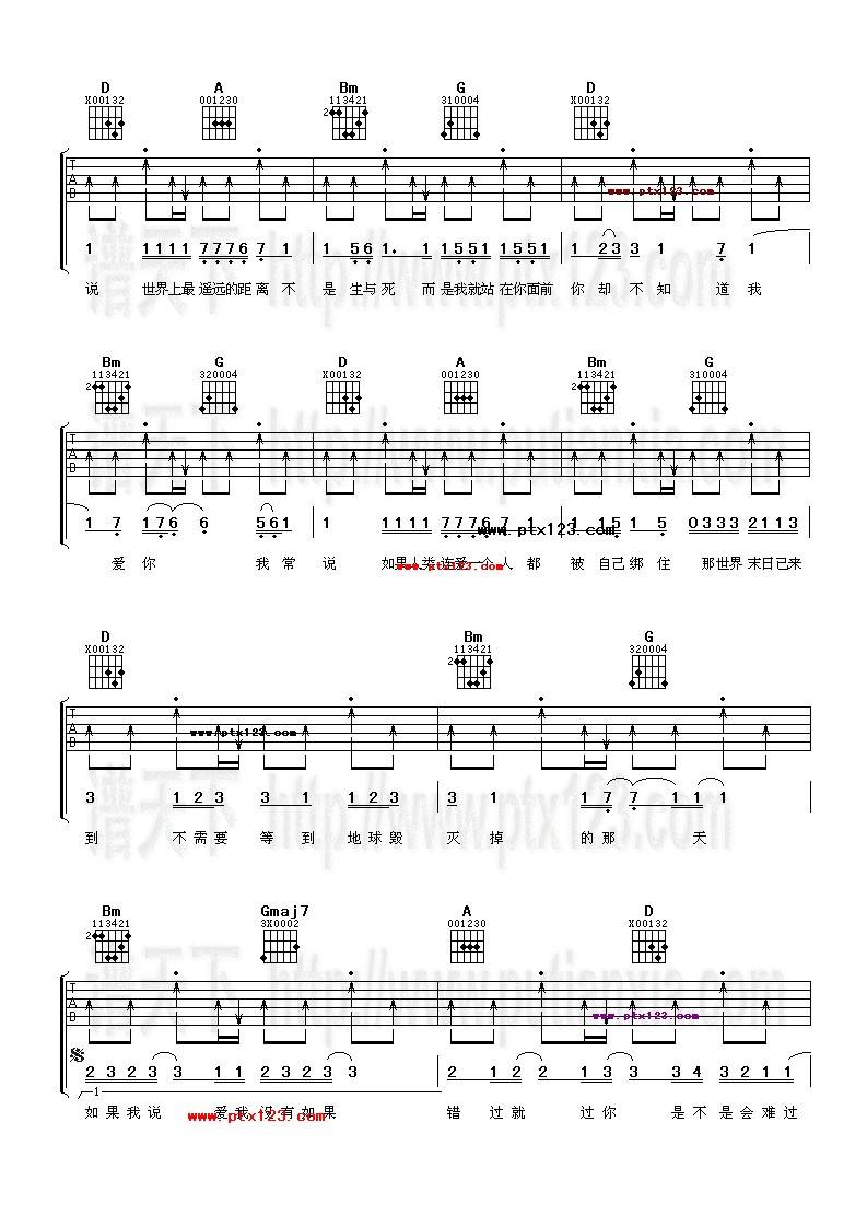 没有如果吉他谱