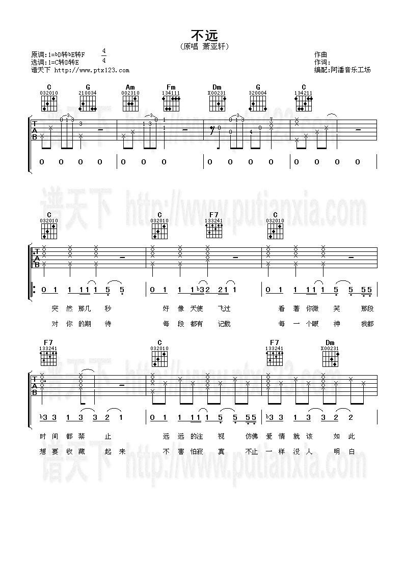 不远吉他谱