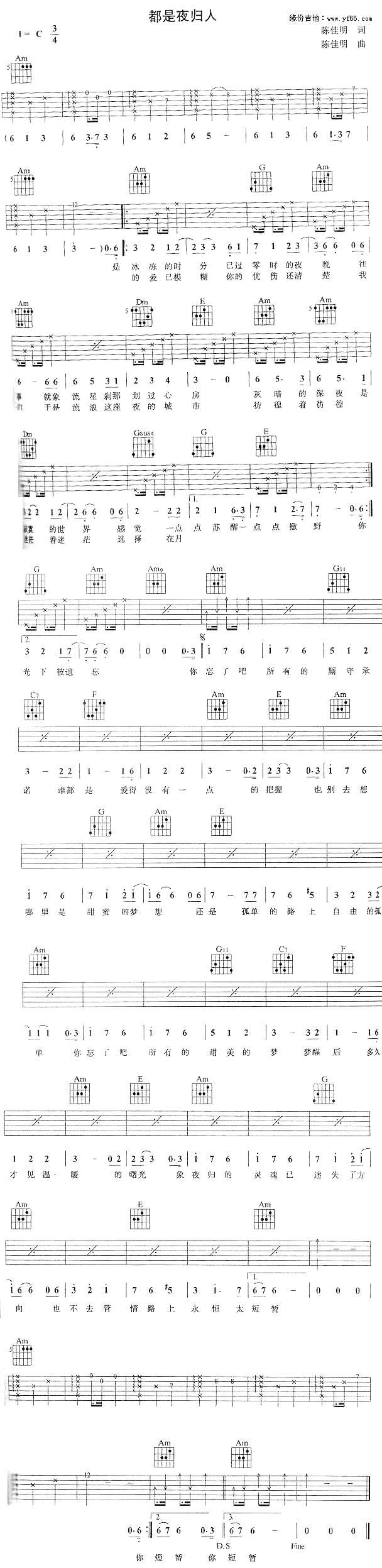 都是夜归人吉他谱 