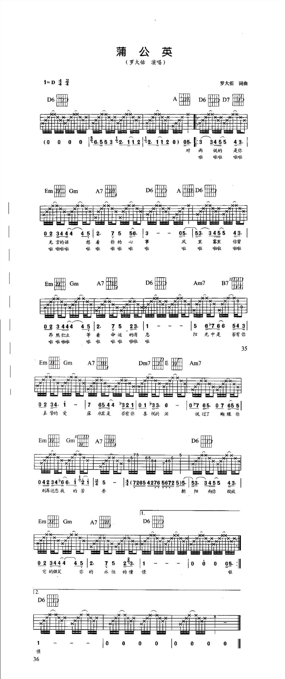 蒲公英-刘天礼版吉他谱 