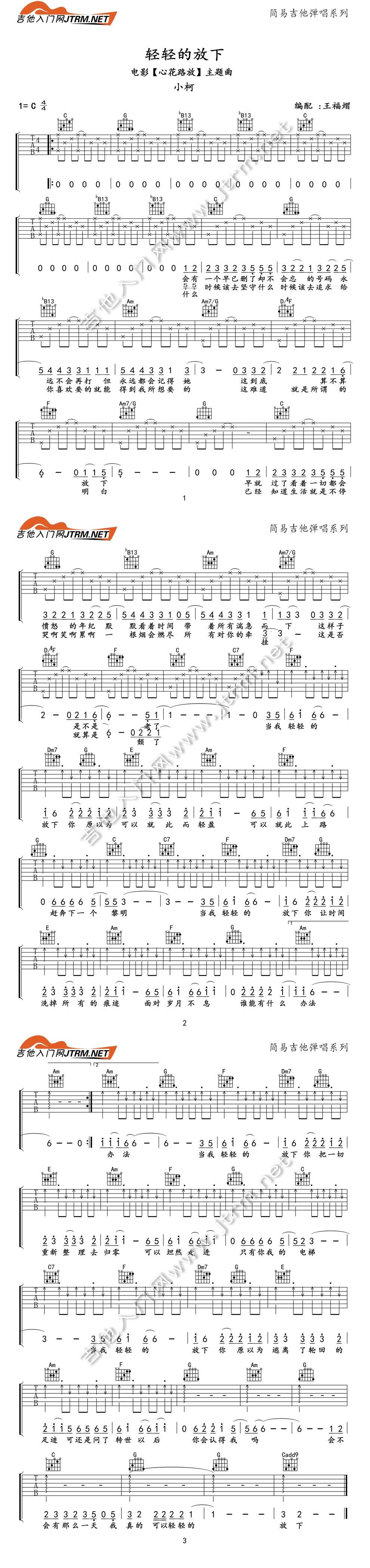 轻轻的放下《心花路放》主题曲吉他谱 