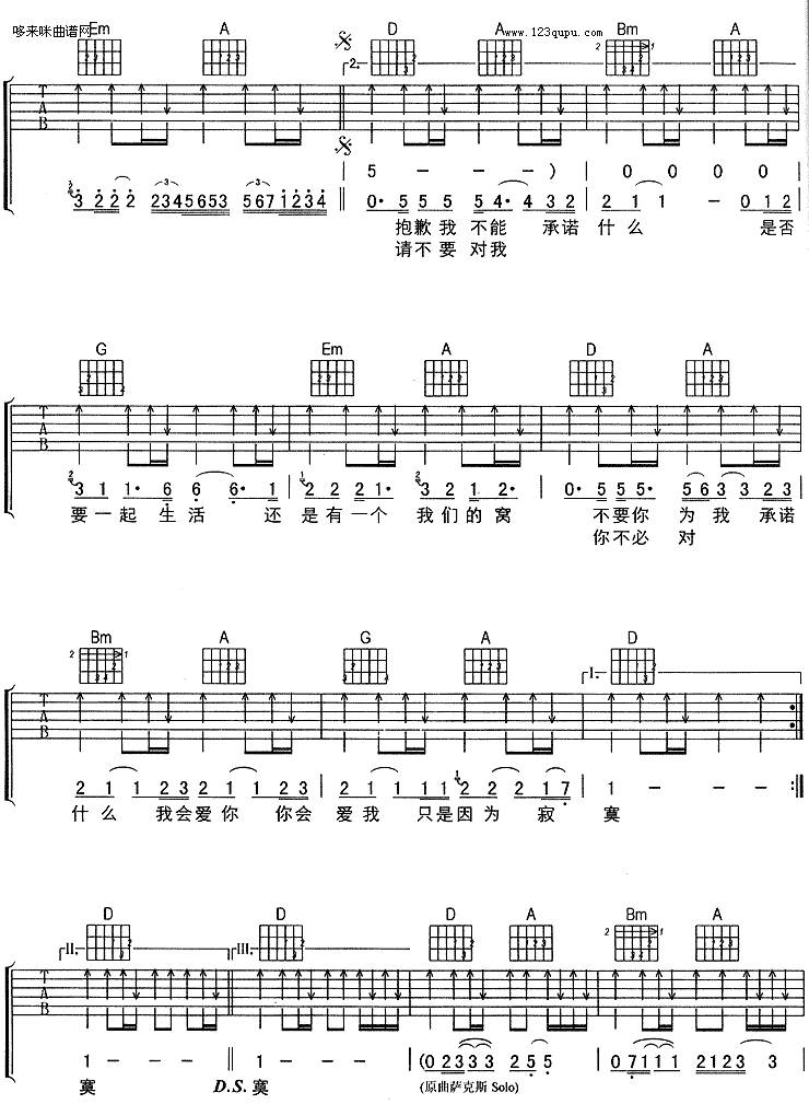 因为寂寞 （刘若英）吉他谱