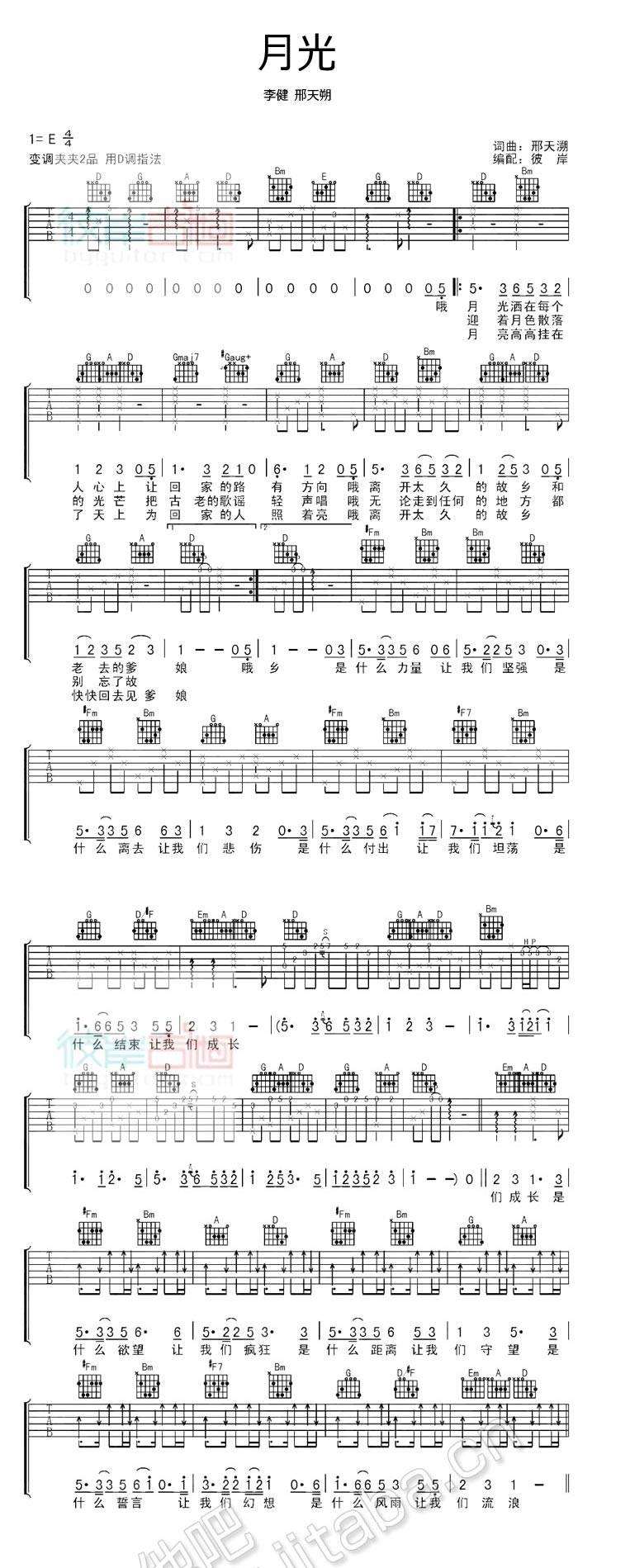 月光 李健邢天溯合唱吉他谱 