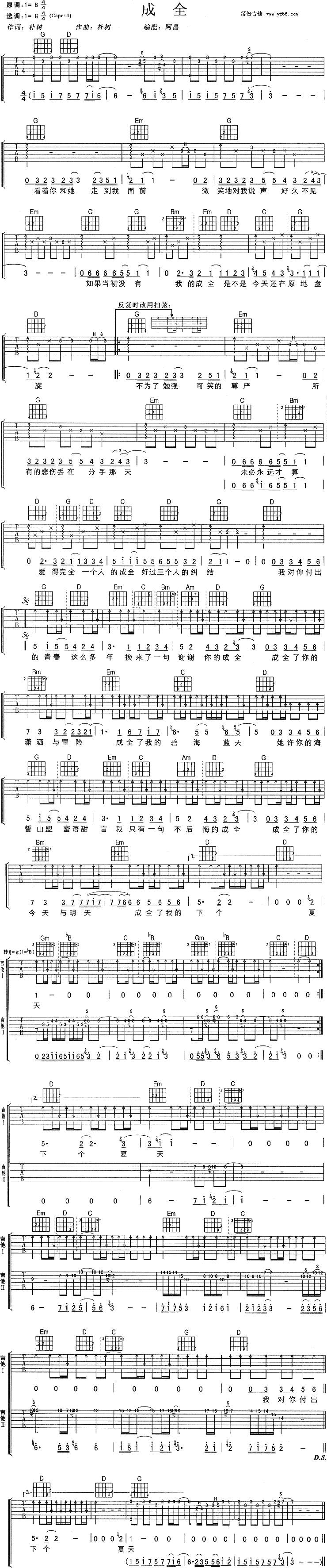 成全吉他谱 