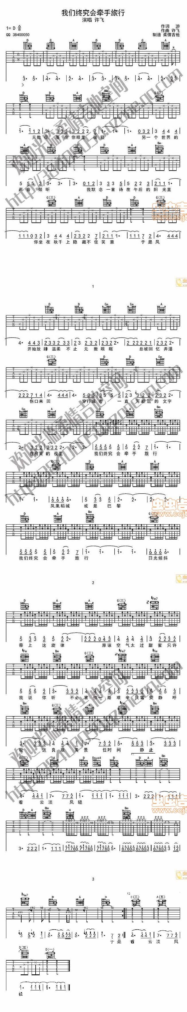我们终究会牵手旅行吉他谱 