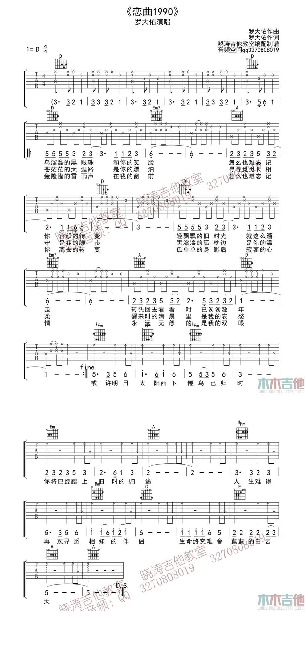 恋曲1990 高清版吉他谱 