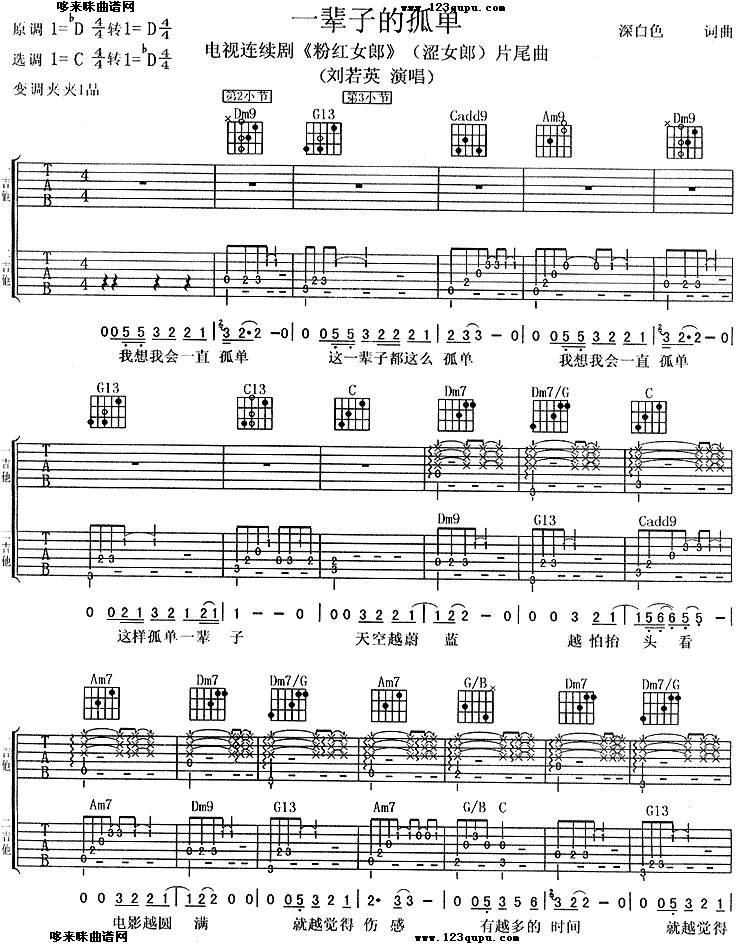 一辈子的孤单（刘若英）吉他谱