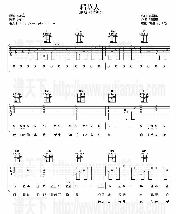 稻草人(吉他谱)