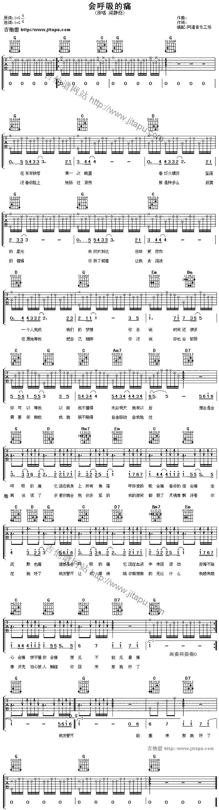 会呼吸的痛吉他谱 