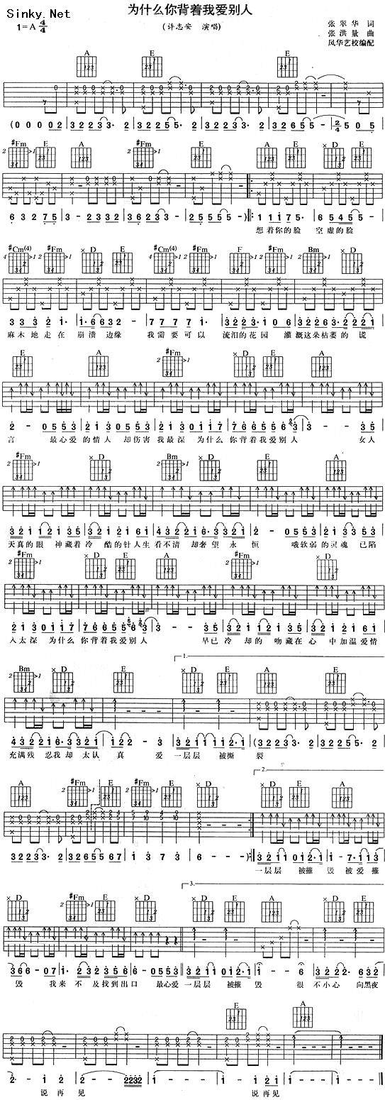 你为什么被着我爱别人吉他谱 