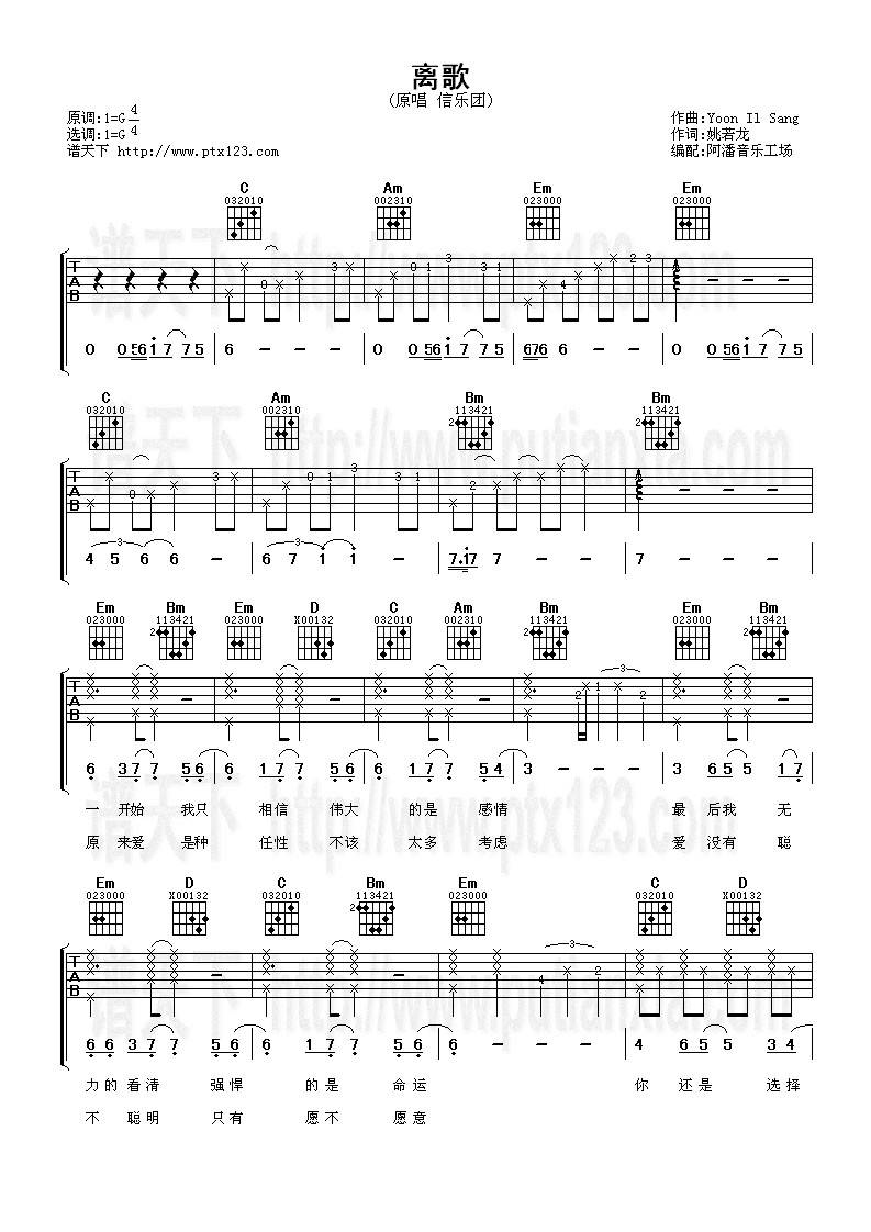 离歌吉他谱