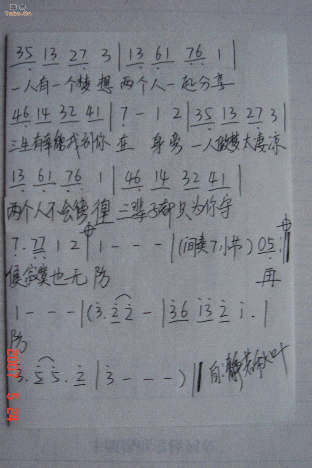 一人有一个梦想 手抄版	吉他谱 