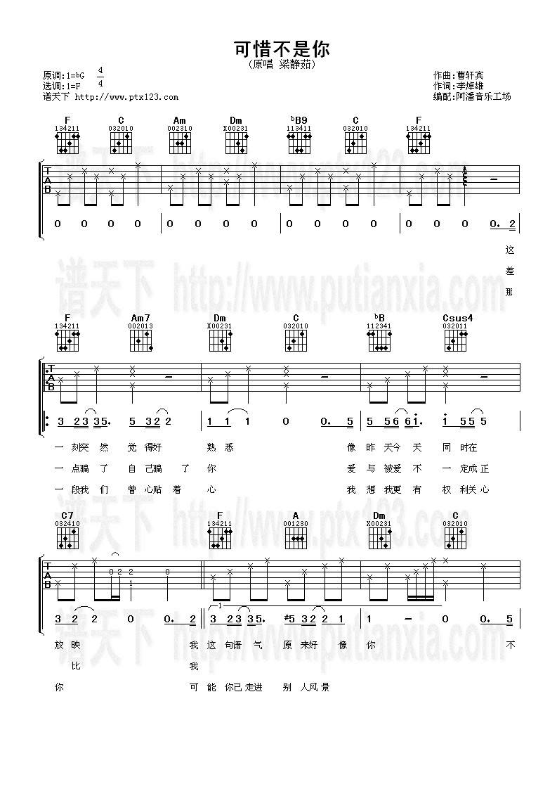 可惜不是你吉他谱