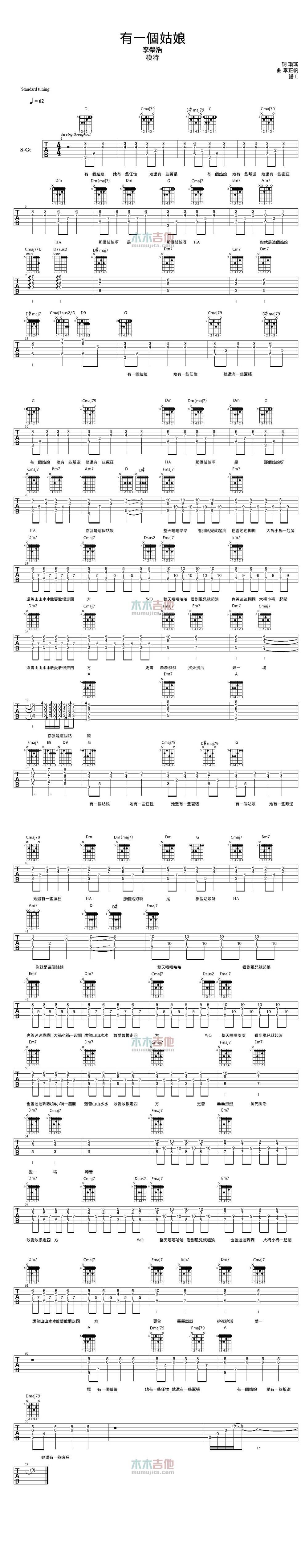 有一个姑娘吉他谱 