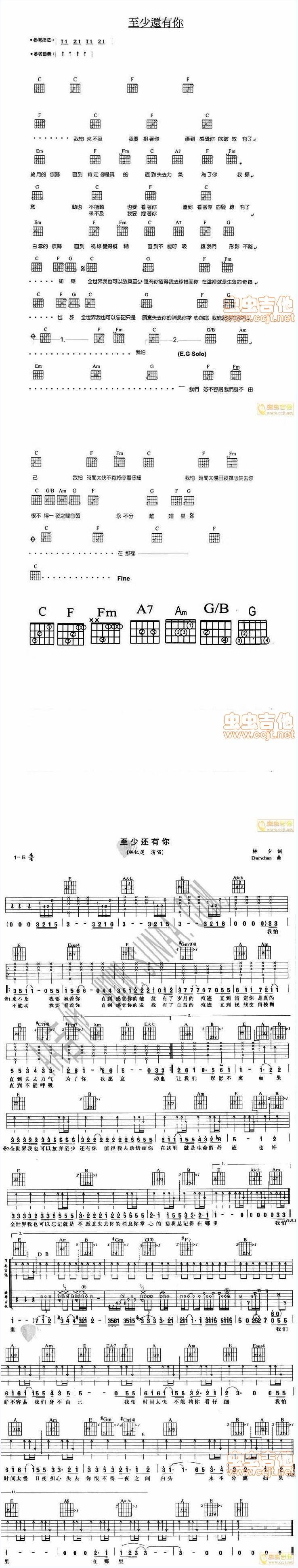 至少还有你－林忆莲吉他谱 