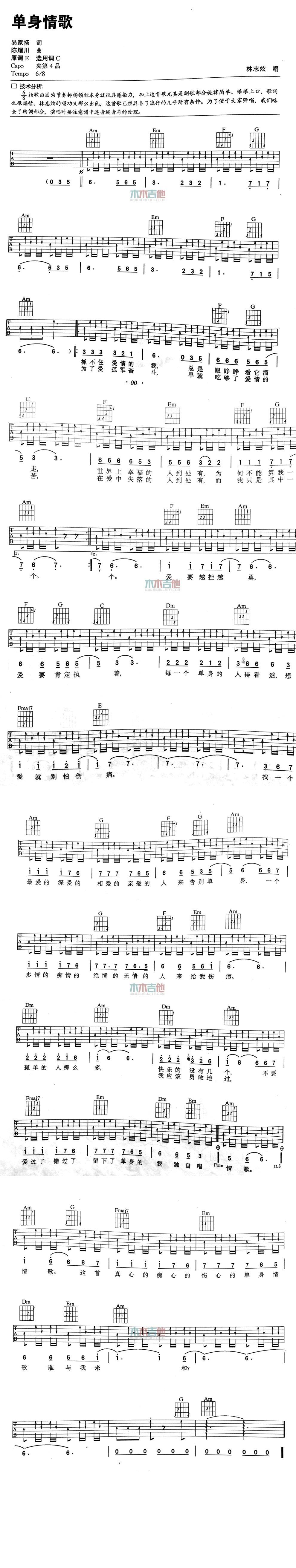 单身情歌 高清版吉他谱 