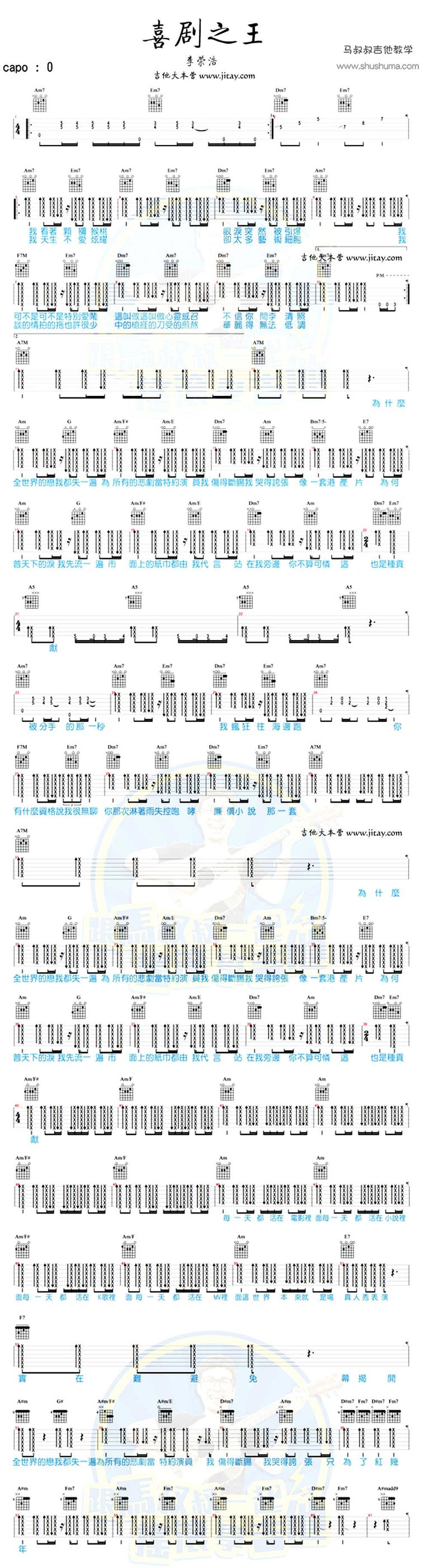 喜剧之王 非原创吉他谱 