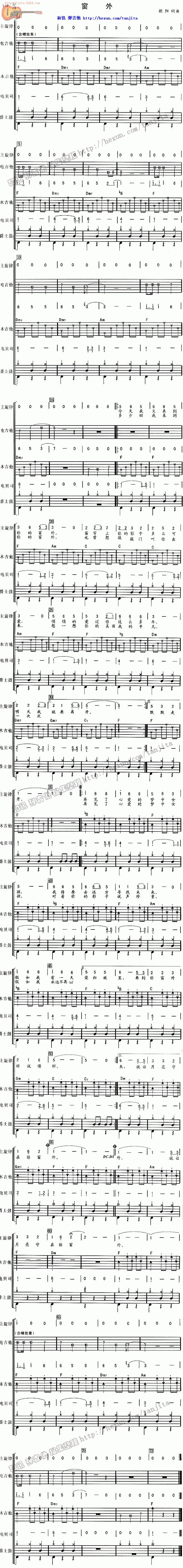 窗外乐队总谱吉他谱 