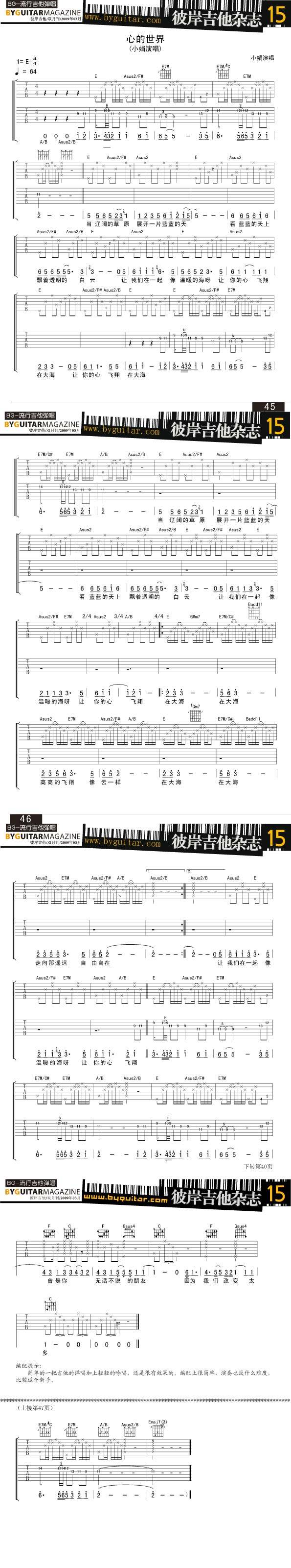 心的世界吉他谱 