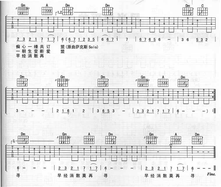 旧欢如梦吉他谱 
