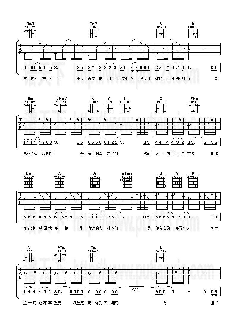 鬼迷心窍吉他谱