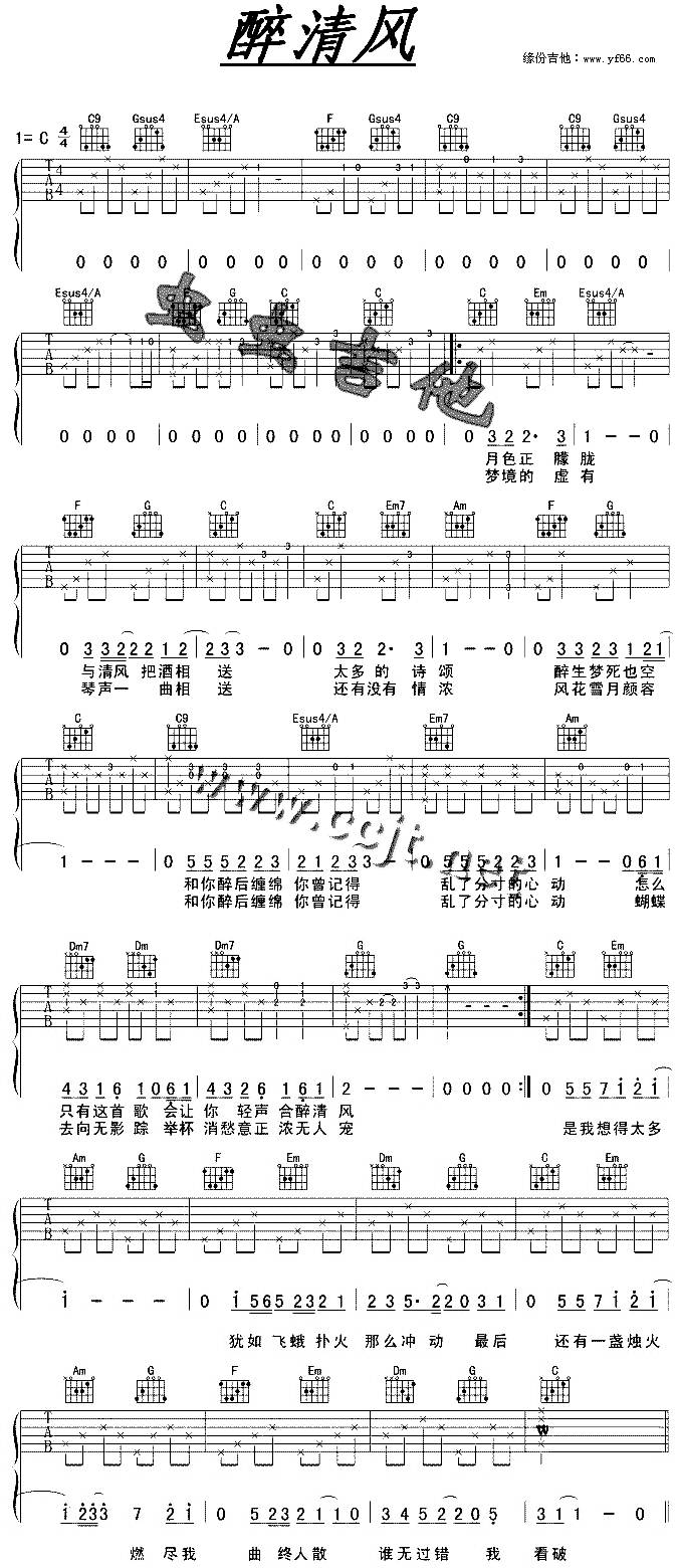 醉清风吉他谱 