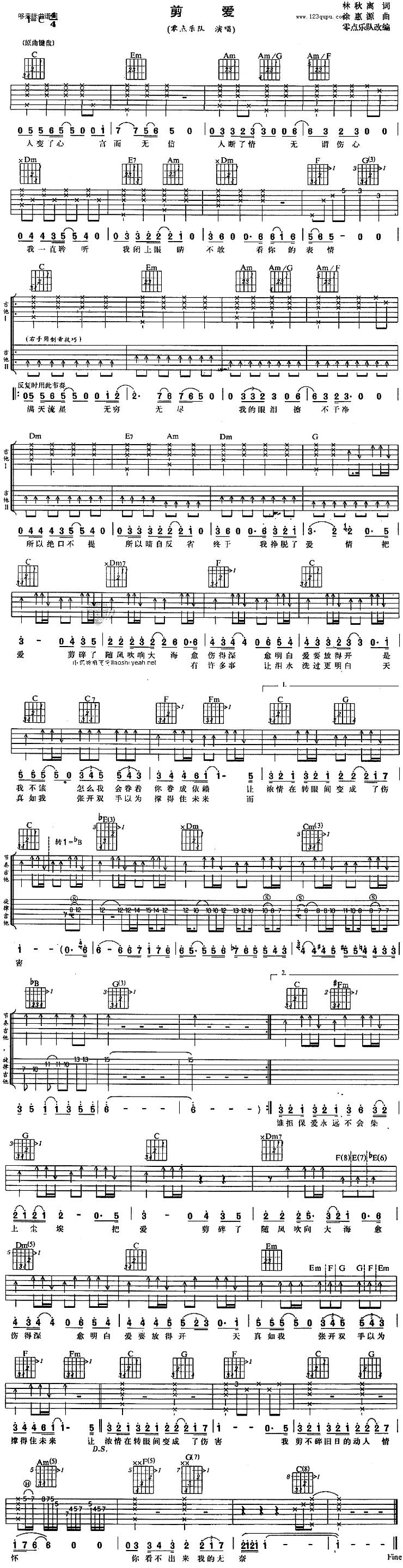 剪爱 (零点乐队)吉他谱 