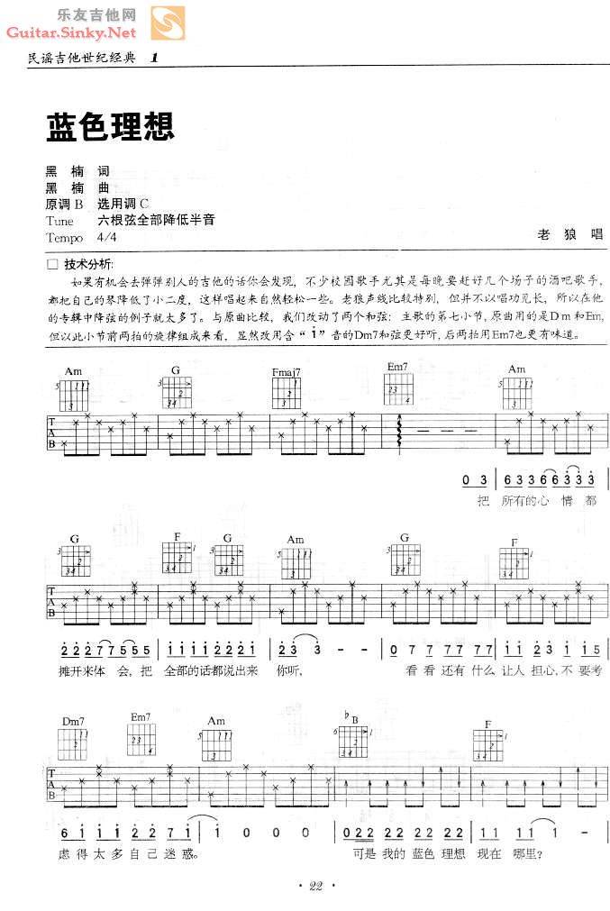 蓝色理想 Ver2吉他谱 