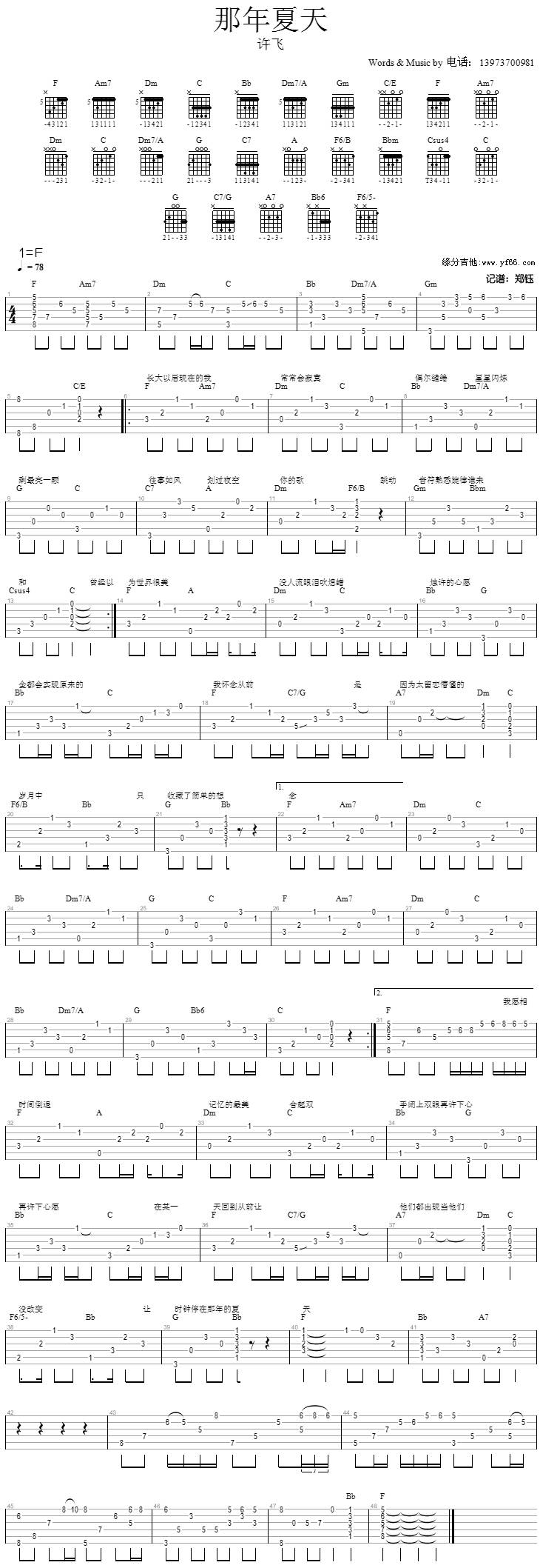 那年夏天(F调)吉他谱 
