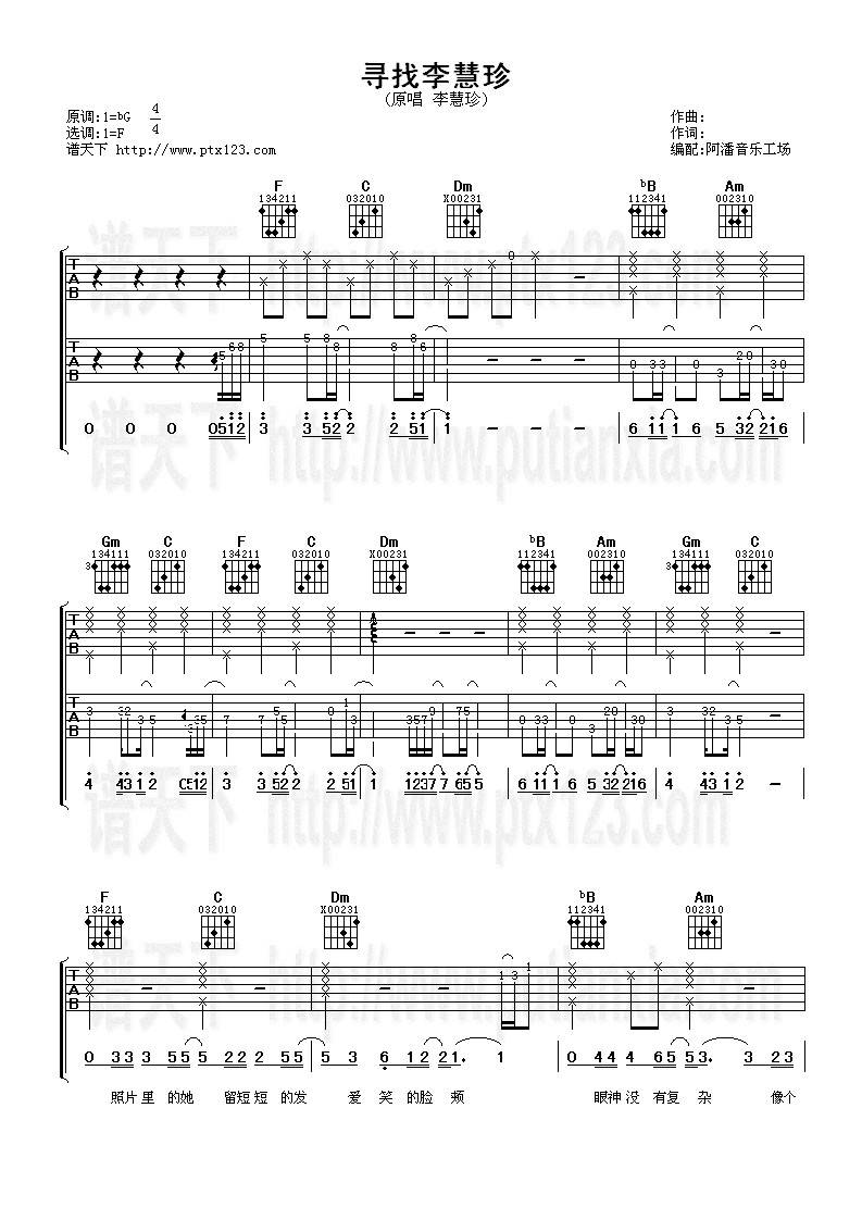 寻找李慧珍吉他谱