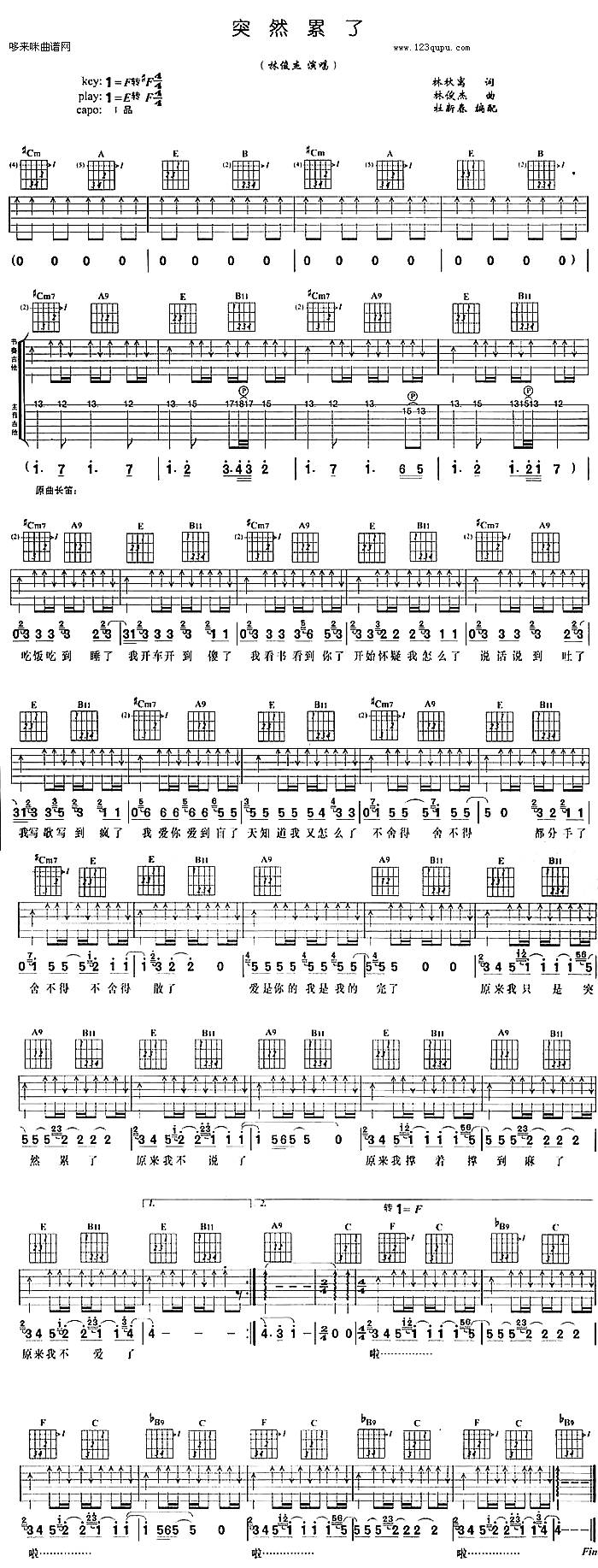 突然累了（林俊杰）吉他谱 