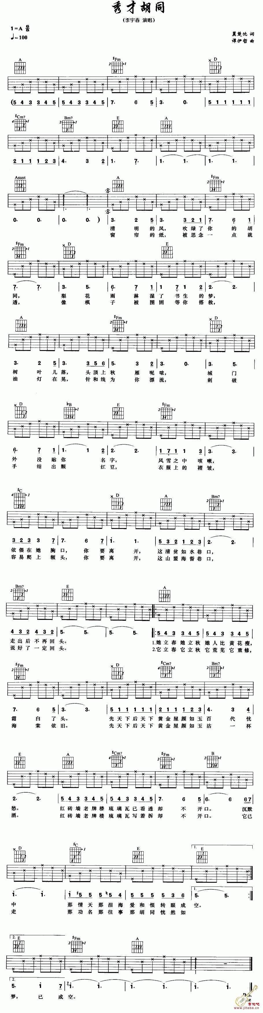 秀才胡同吉他谱 