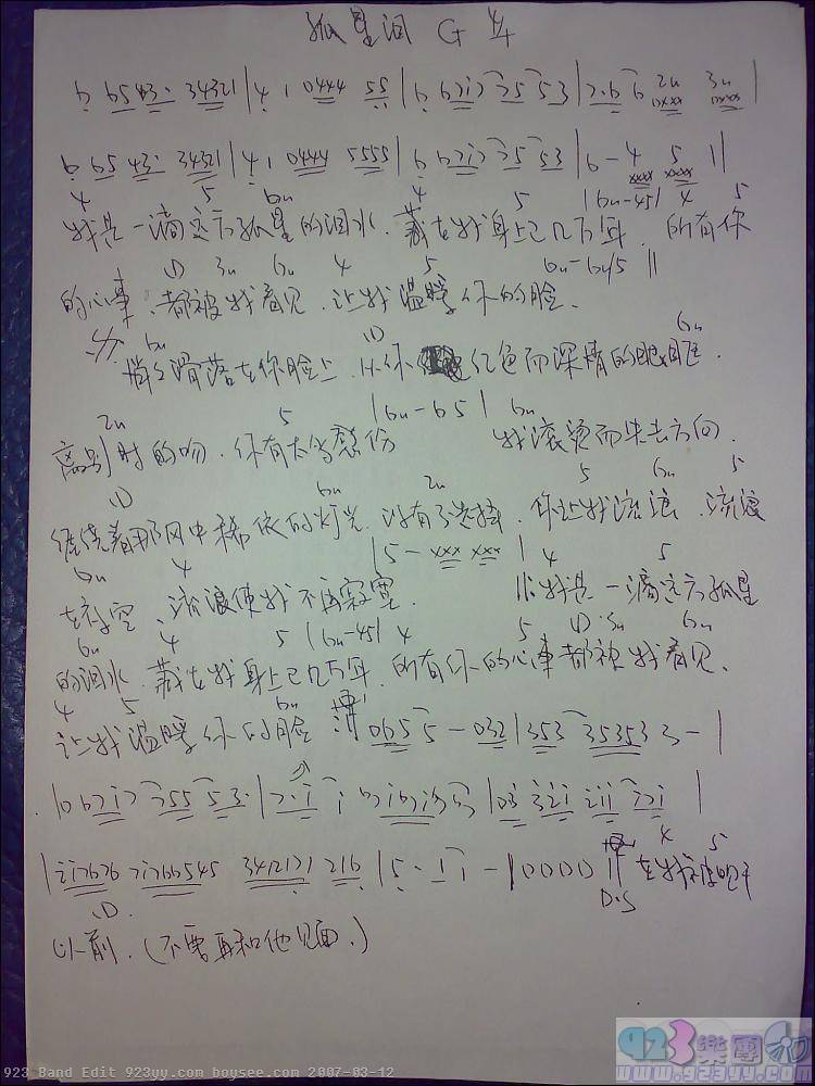 刘德华-孤星泪吉他谱 