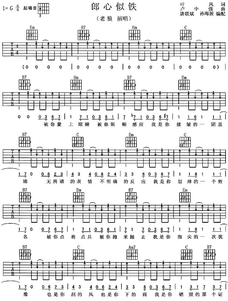 郎心似铁 (老狼)吉他谱