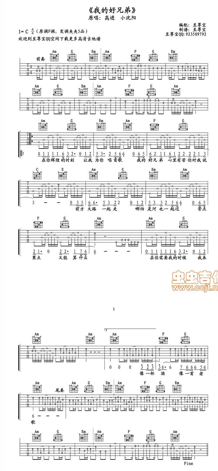 我的好兄弟 高清吉他六线谱吉他谱 