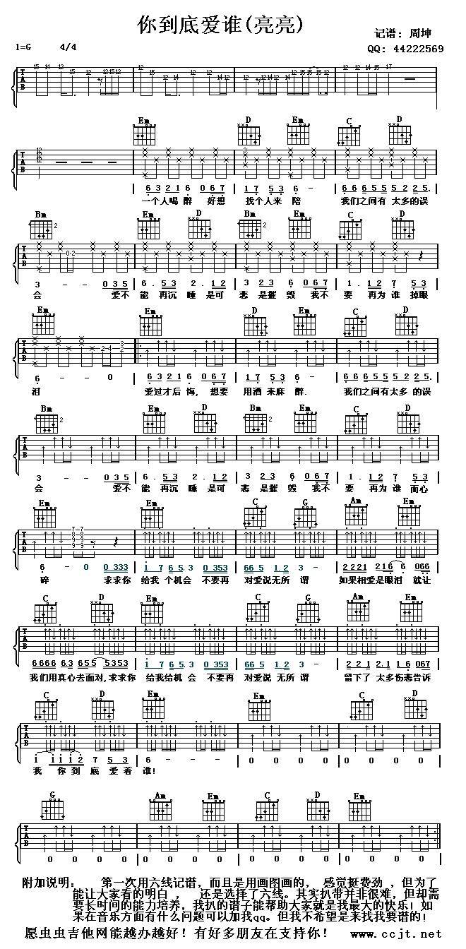 你到底爱谁(扒带高手)吉他谱 