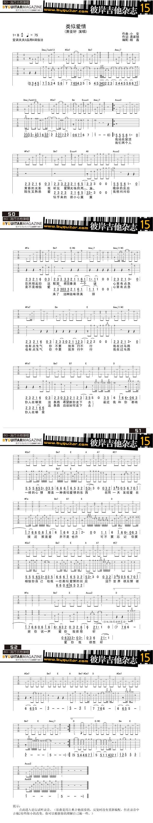 类似爱情吉他谱 