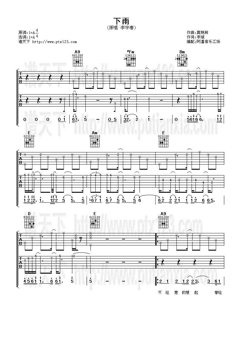 下雨吉他谱