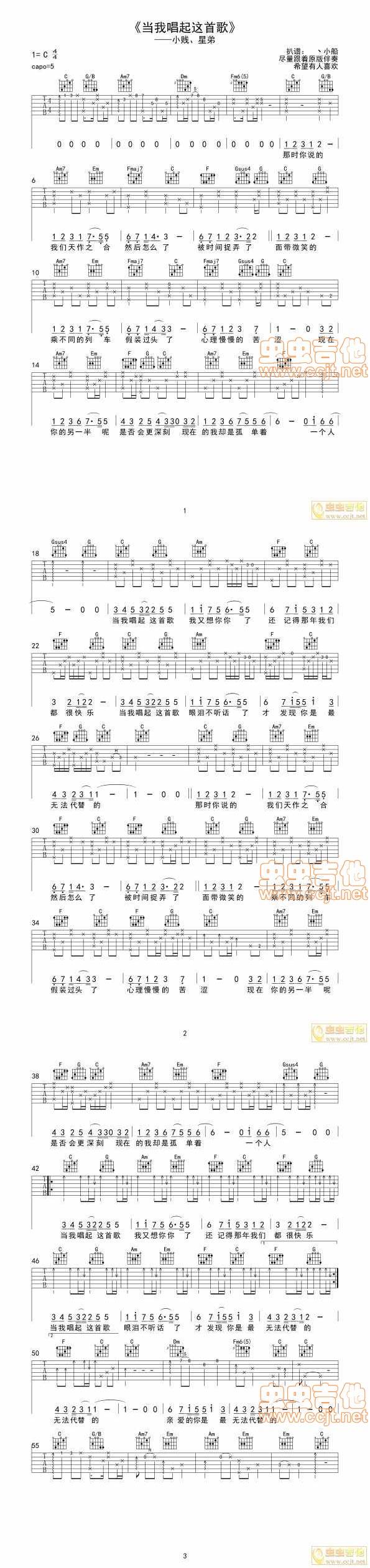小贱-当我唱起这首歌吉他谱 