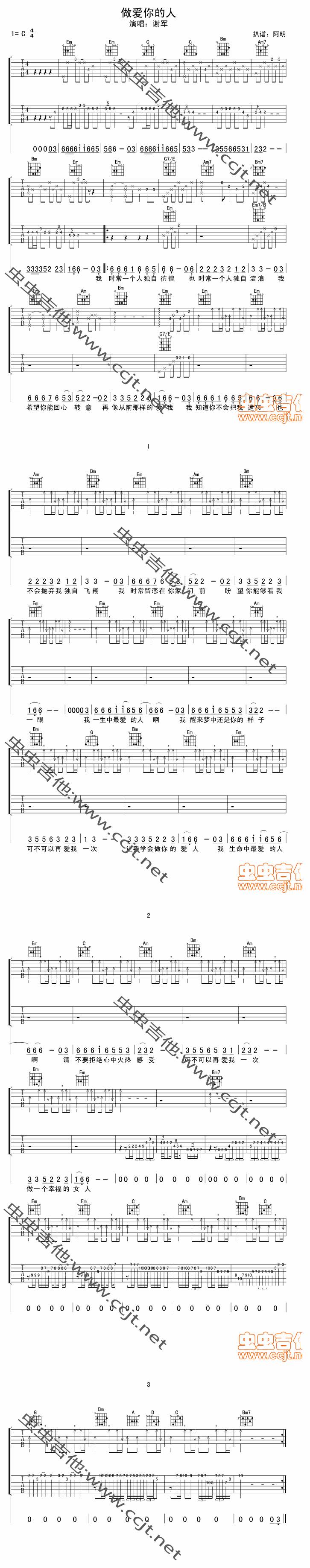 做爱你的人吉他谱 