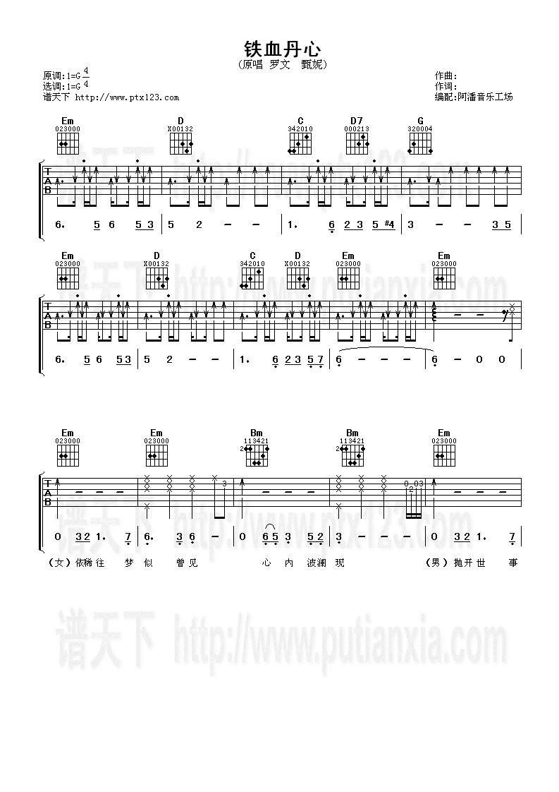 铁血丹心吉他谱