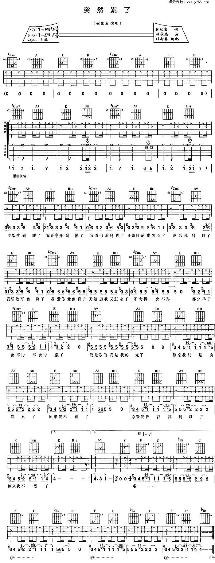 突然累了吉他谱 
